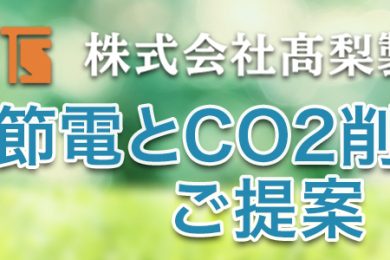 節電Part2の動画をUPしました！
