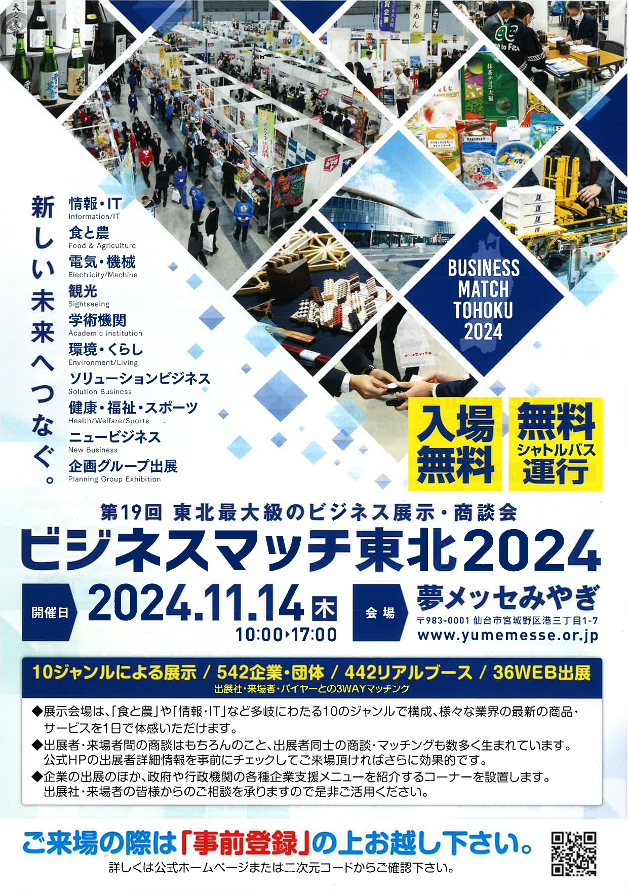 ビジネスマッチ東北2024へ出展します！ » 株式会社髙梨製作所