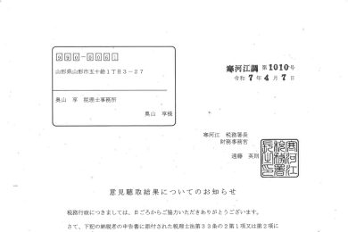 書面添付制度に関するご報告