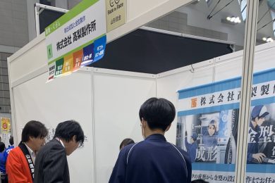 展示会出展予定