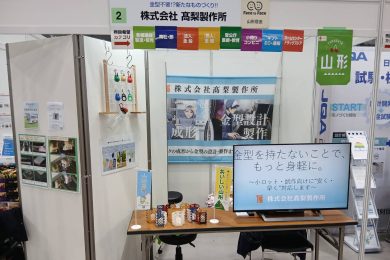 ビジネスマッチ東北2025　ご来場ありがとうございました